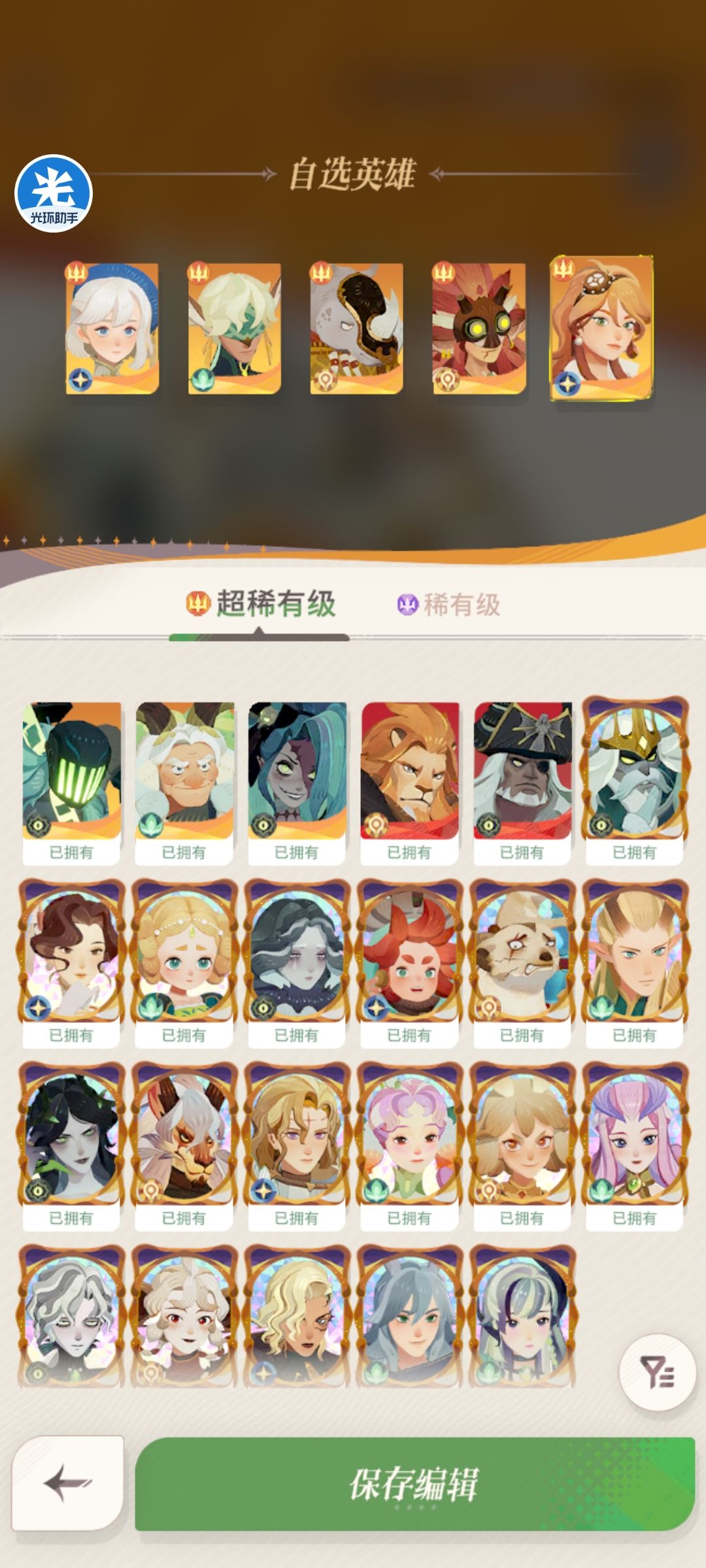 开冠阶还是全英雄巅峰➕ 4