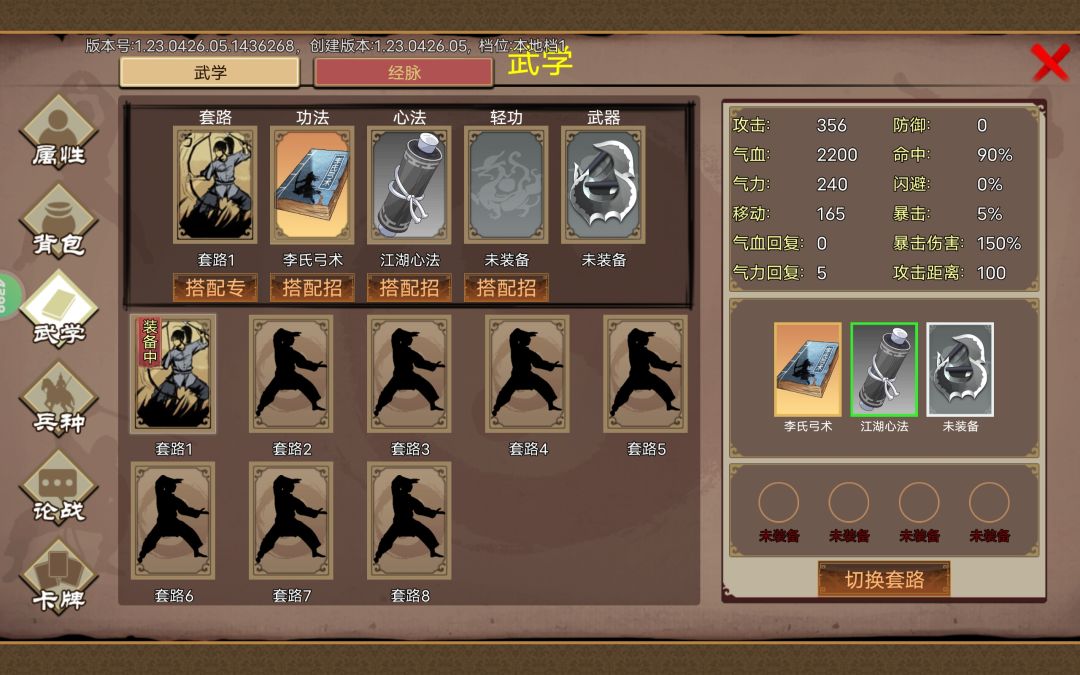 李世明天策上将的武学 2
