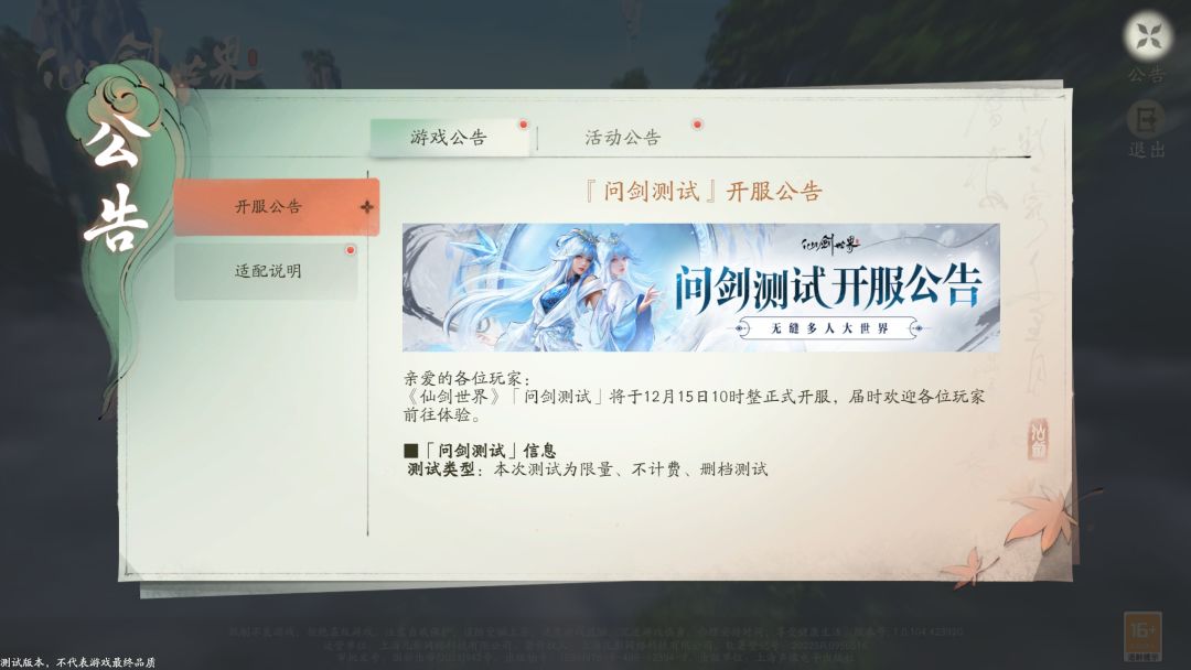 《仙剑世界》2测马上开服!非常期待! 2