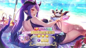 《公主连结Re:Dive》新角色「帆稀（夏日）」登场