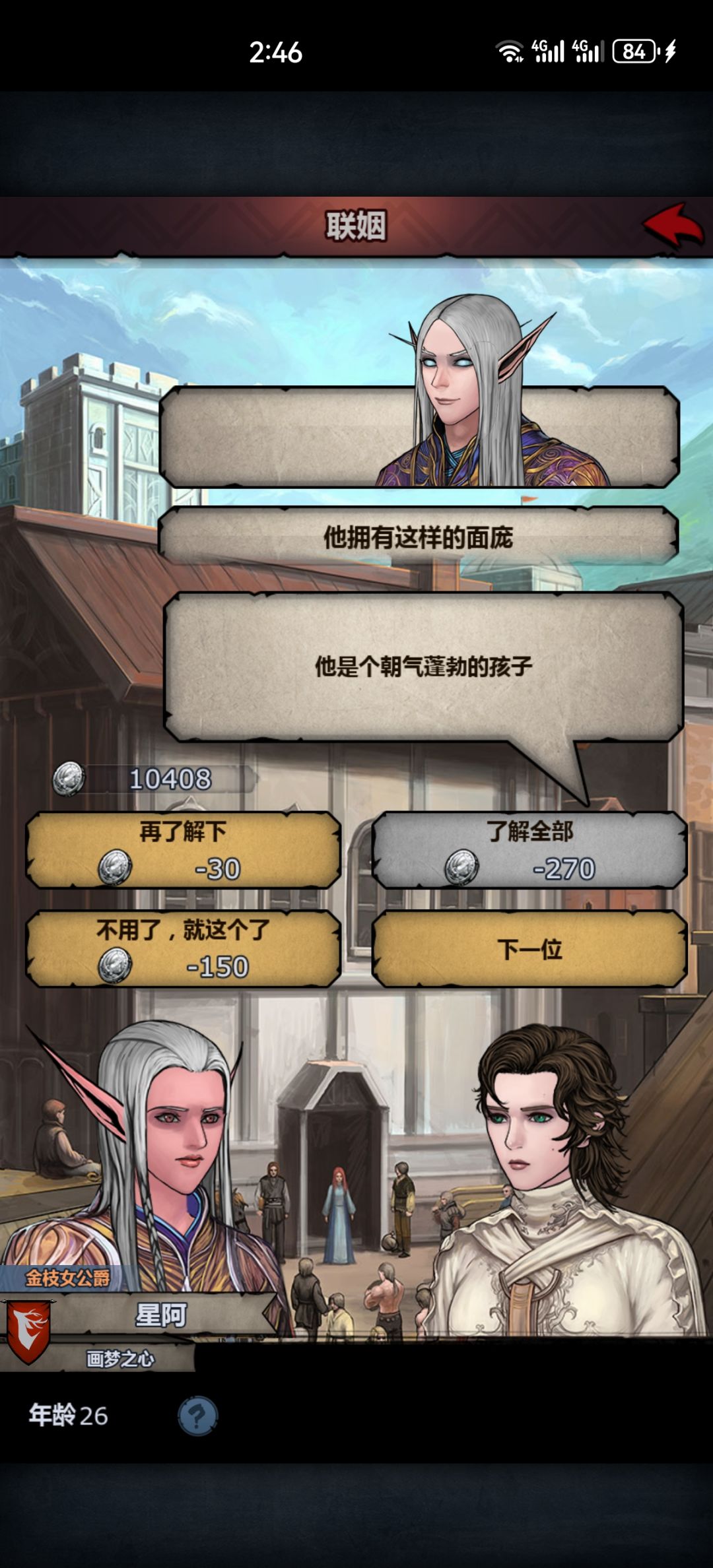 同一年的联姻出来俩至尊 2