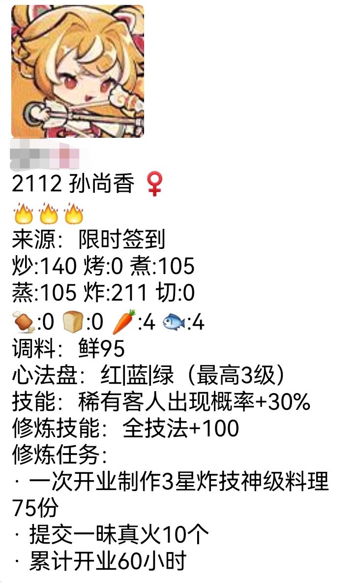问问活动期间签到送的厨子会返厂吗? 1