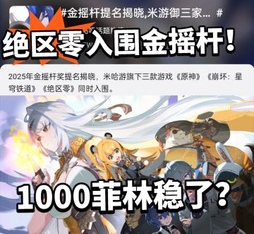 绝区零：三姐妹入围金腰杆！奖励稳了！