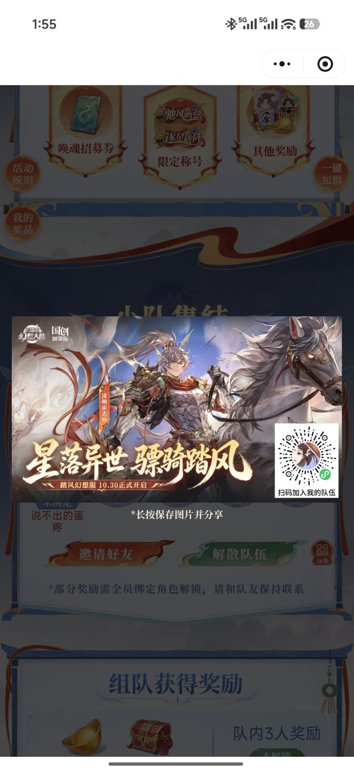 组队,30号幻想服截图