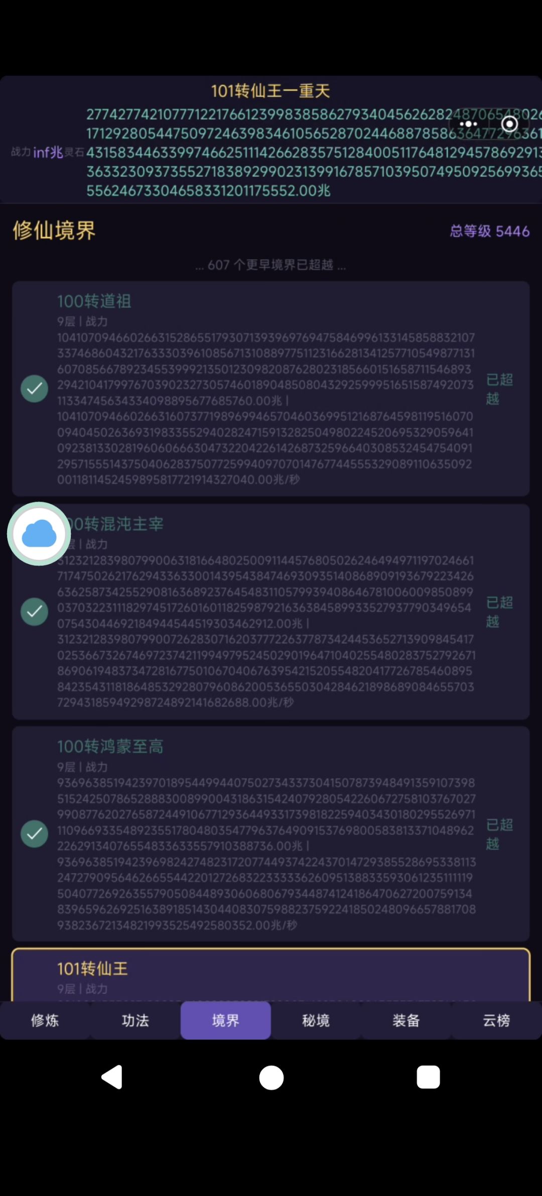 怎么101转就转不动了？不是无限转生吗？ 3