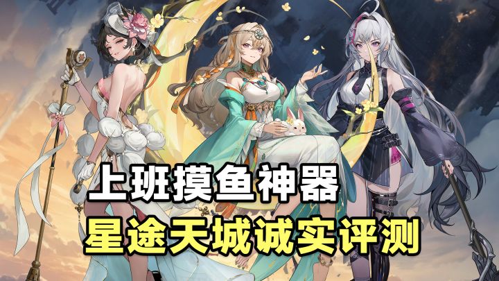 蒸汽朋克幻想!星途天城抢先诚实评测,上班摸鱼神器!截图