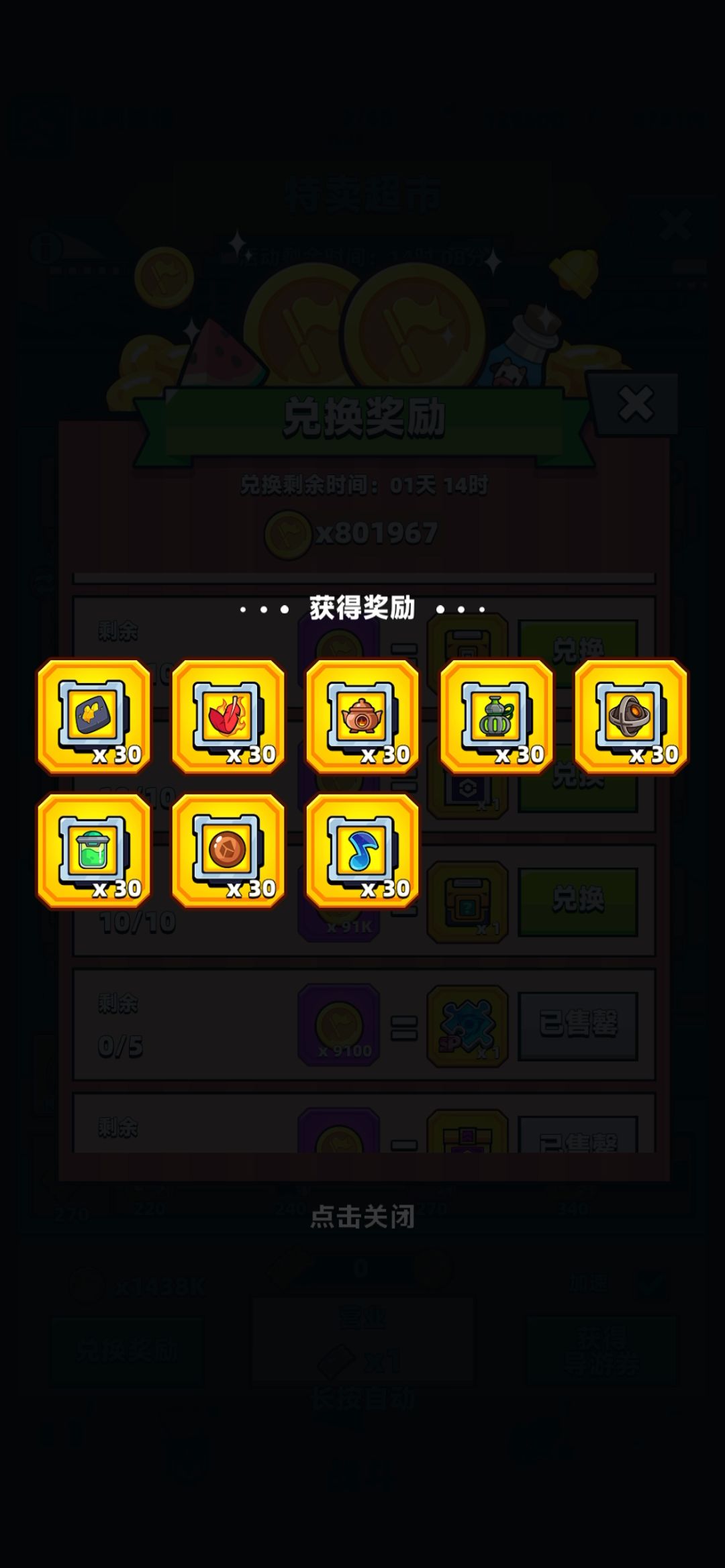 【活动攻略】特卖超市最终兑换数据 3