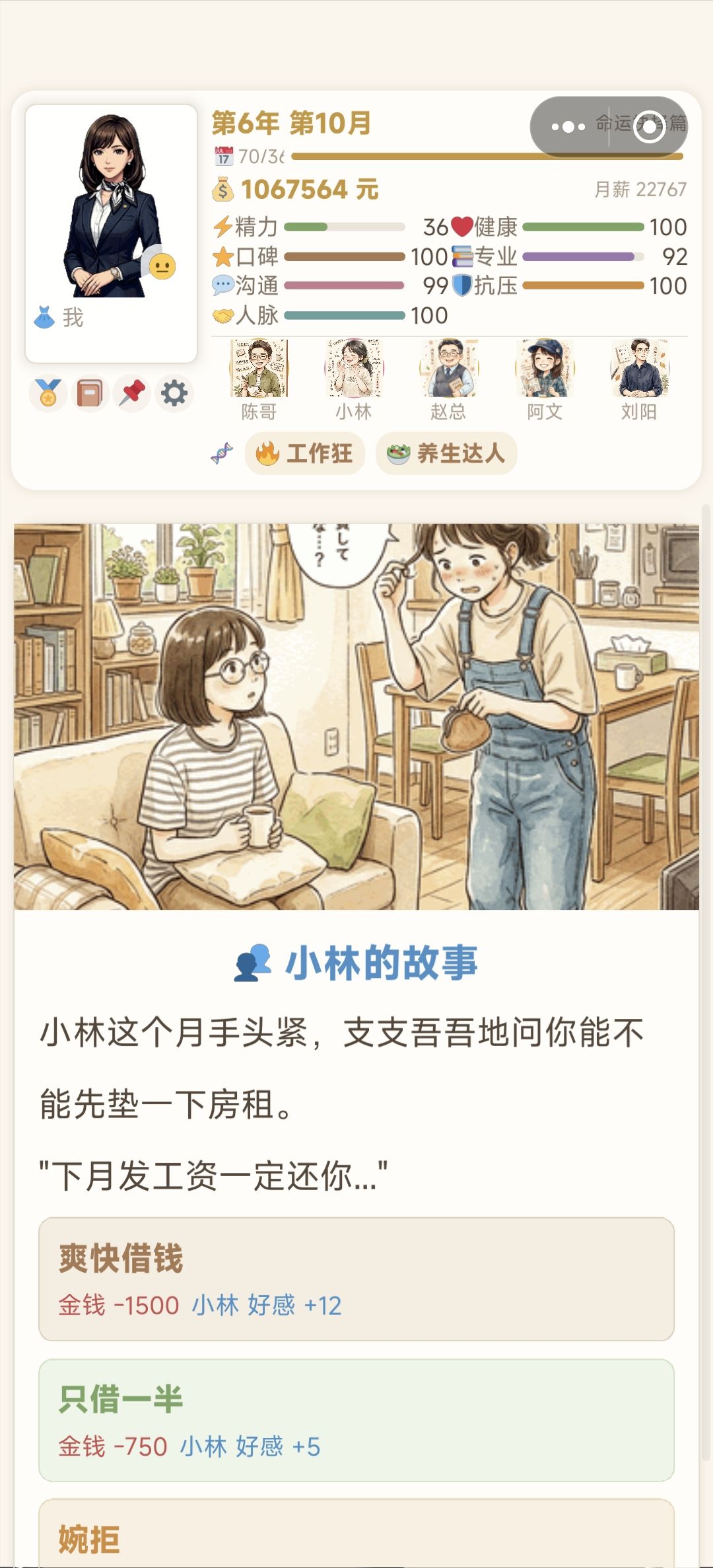 从职场新人到行业大牛，我失去了什么？ 12