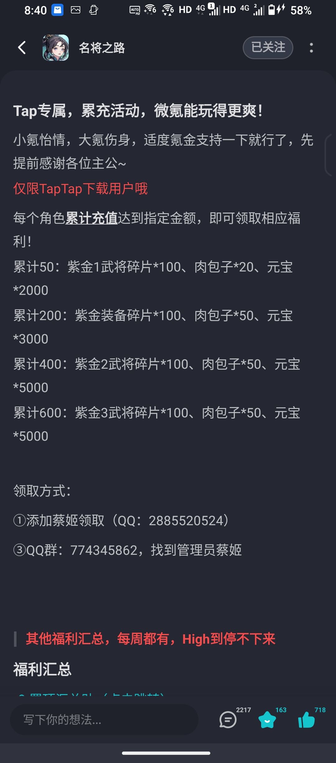 普通的萌新贴 3