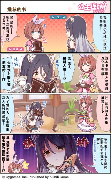 四格漫画更新——「推荐的书」