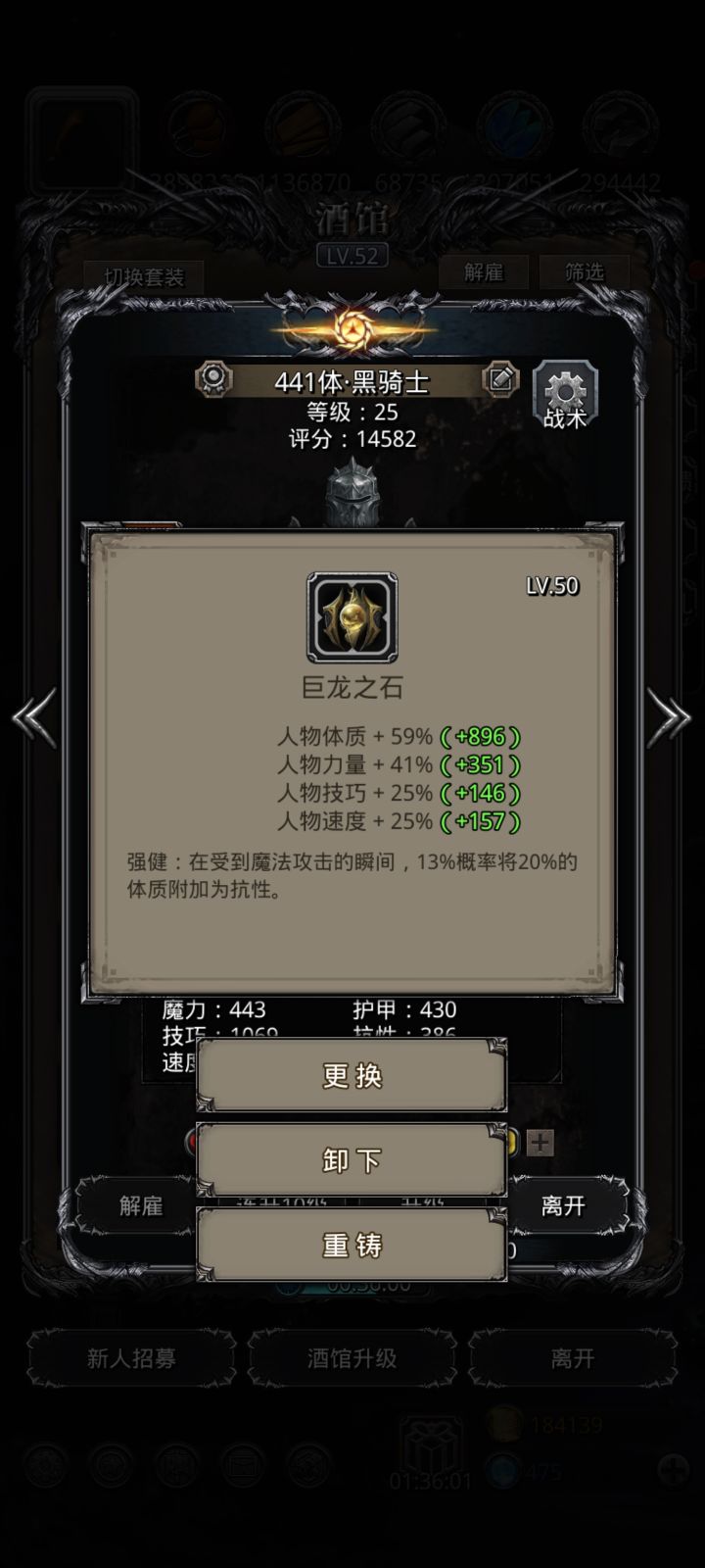 为了凑体质砸锅卖铁升了个巨龙，就比我乌鸦石多了8点体质，难顶[表情_豹哭]截图