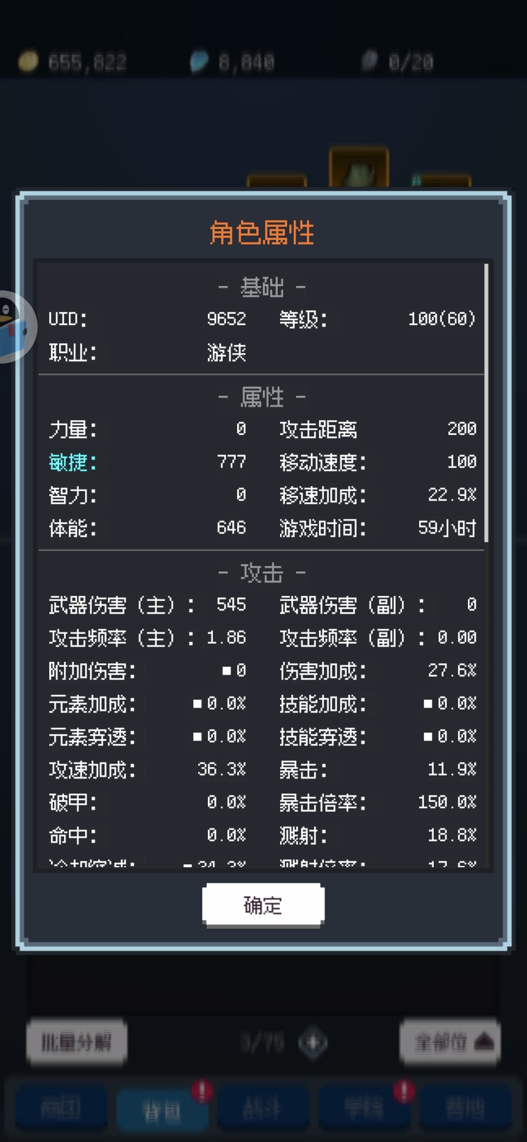 终于满级了 3