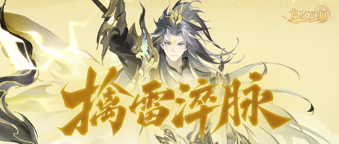神将绘卷丨三尖挑日月，独步踏风雷。金·二郎神命阶效果公布！截图