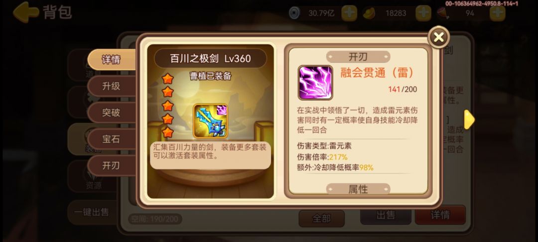 说一下开刃思路（贫民版）截图