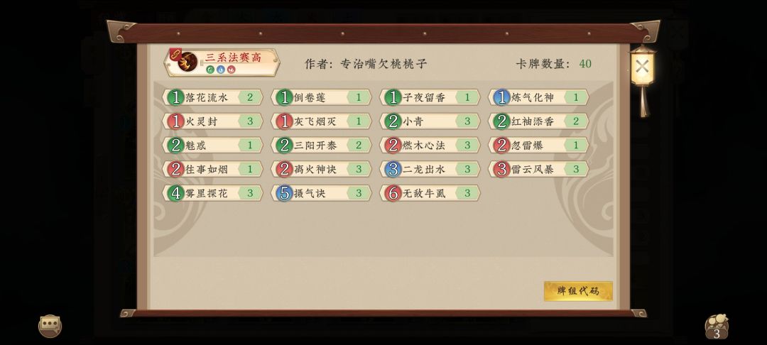 谨以此贴纪念一下我最爱的法术卡组，三系法 2