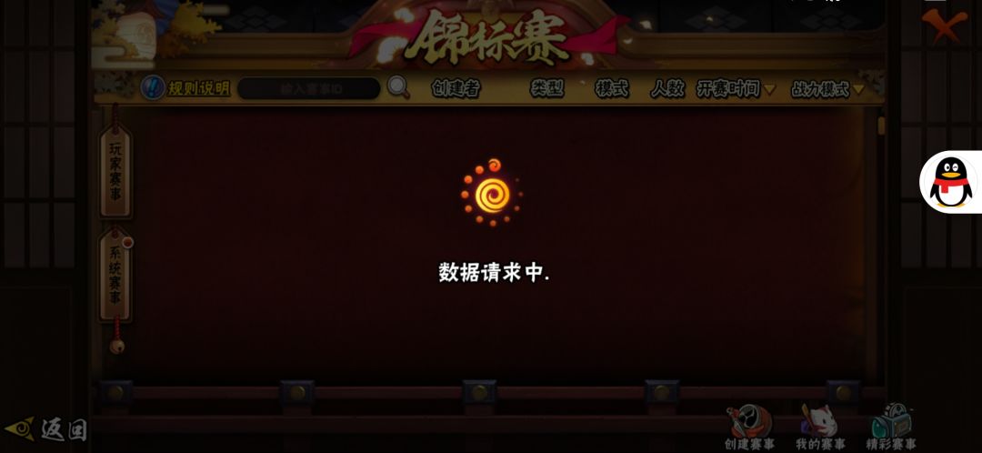 锦标赛崩了? 3