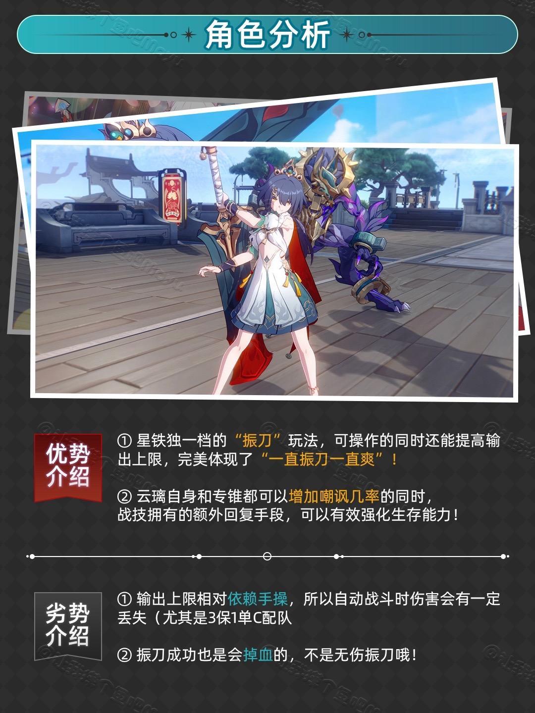『云璃』角色培养、遗器、光锥详细攻略如图 3