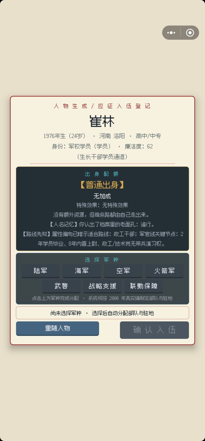 这个转生为什么没办法选择军种截图