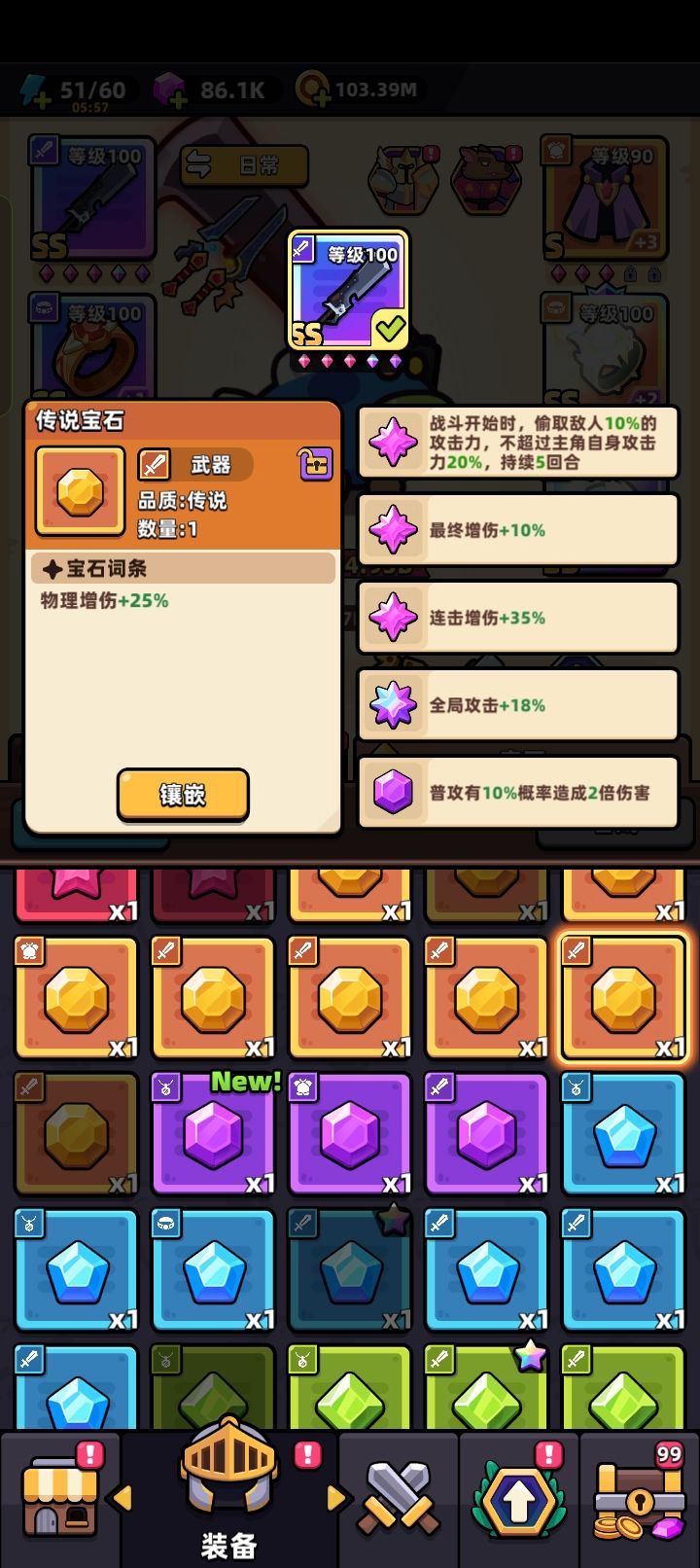 宝石合成不了?截图