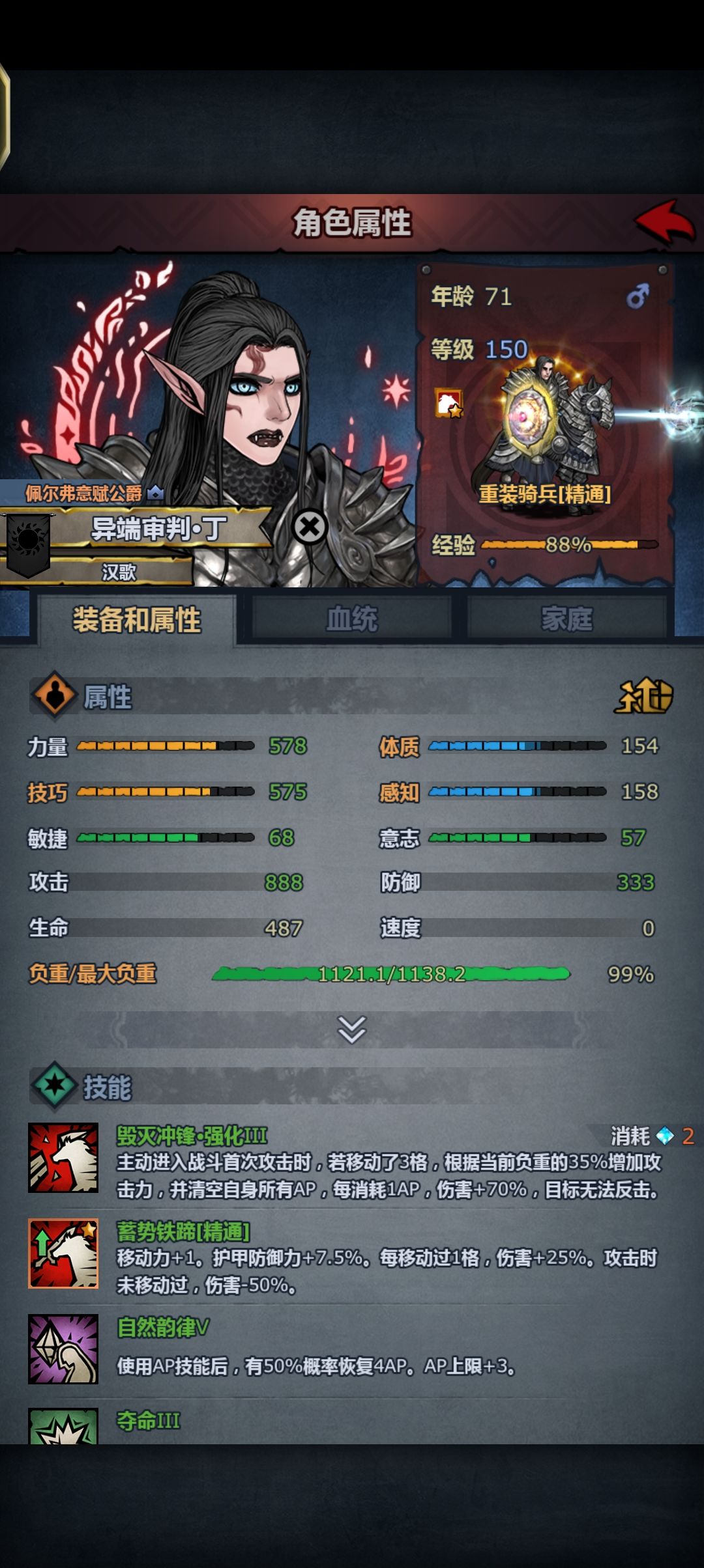 重骑传!堂堂连载! 2
