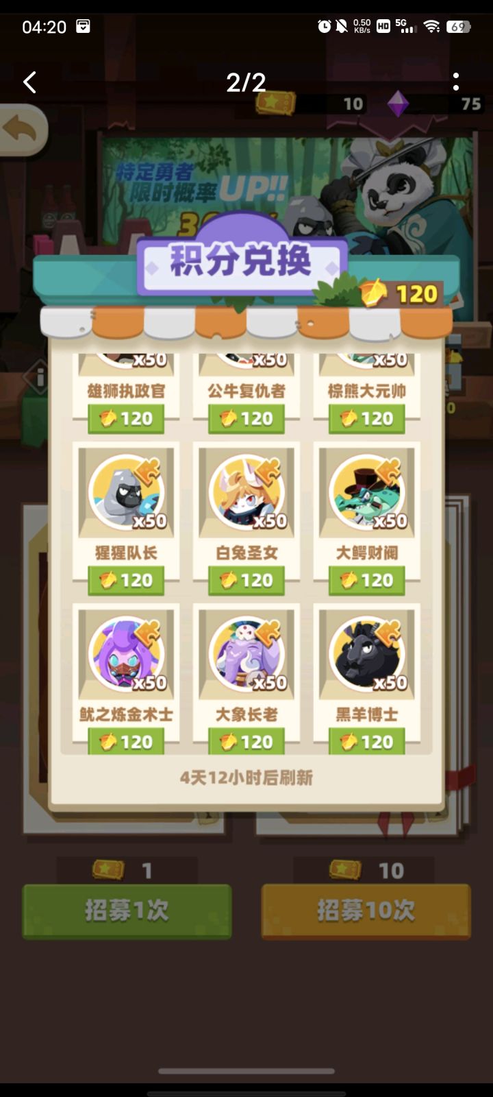 刷新后积分会消失吗截图