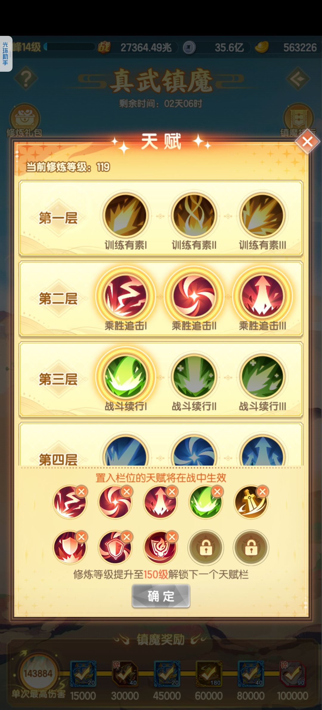 真武镇魔伤害10万+ 2