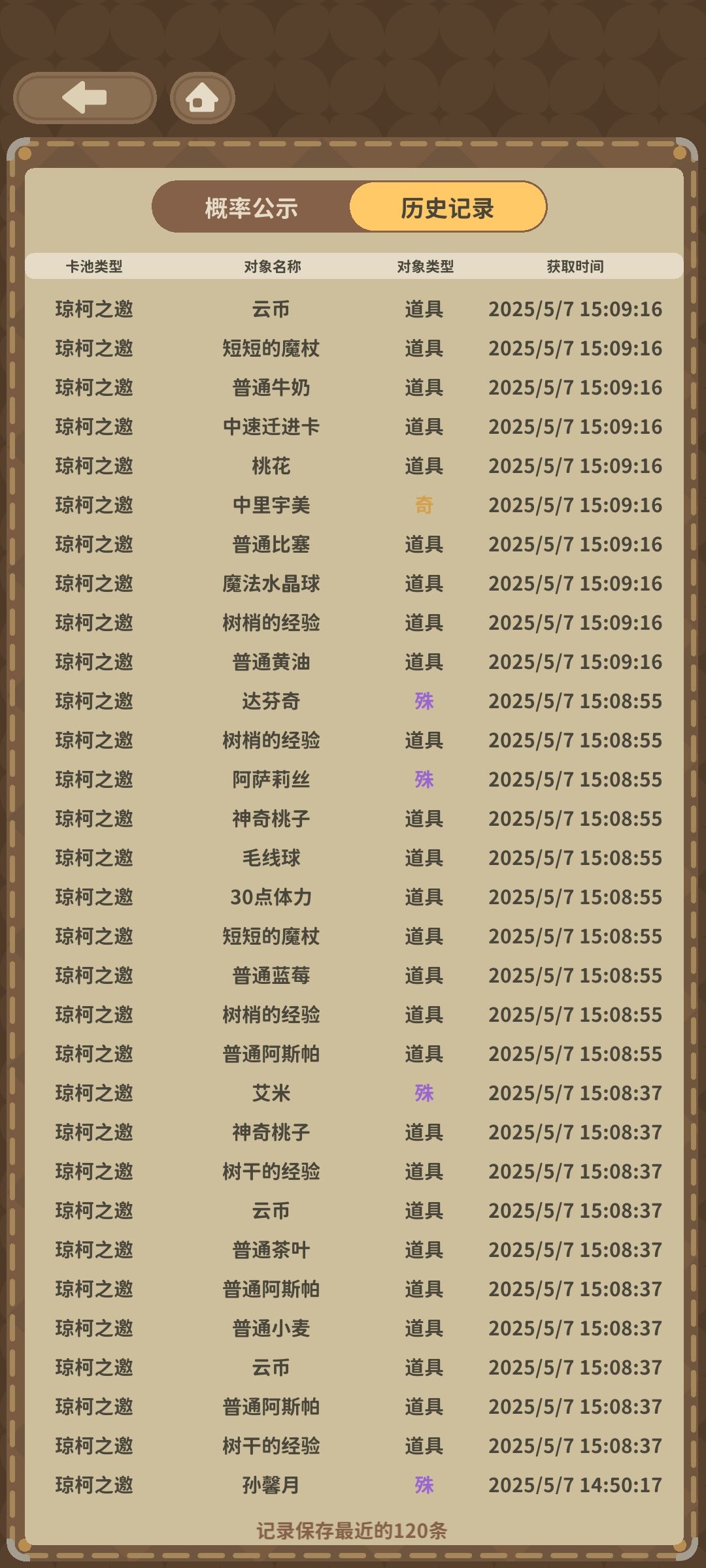 保底我看很多都歪了而且都是一样的角色 2