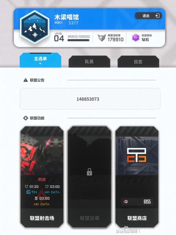 V区本期80名联盟收人截图