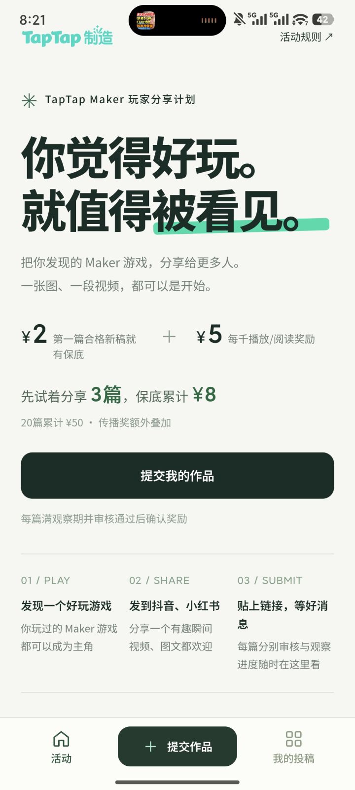 TapTap 官方的送钱活动😍😍😍截图