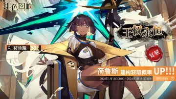 「荷鲁斯」共鸣者建构「王权永恒」限时返场！