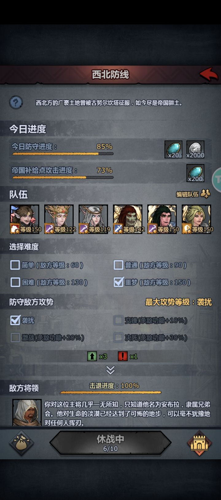 还有休战截图