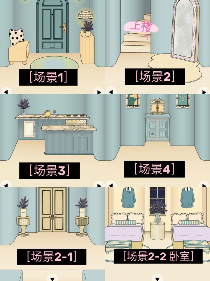 【密室解密游戏】Astral House双子房间攻略截图