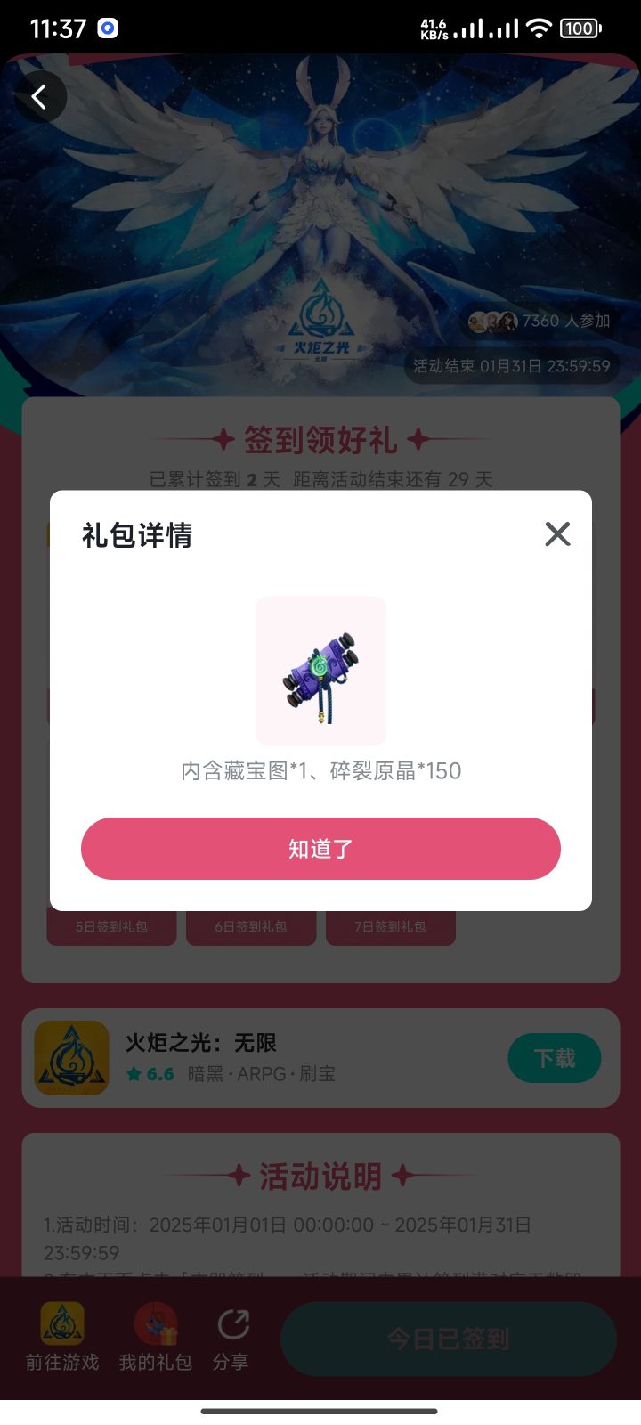 新赛季道具?藏宝图截图