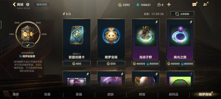 可算刷出来了,换不换呢?截图