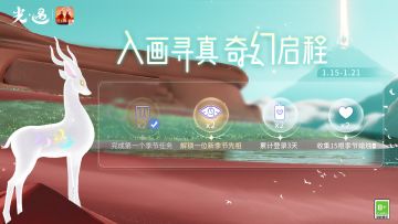 踏沙而行 秘境寻踪｜《光·遇》九色鹿季运营活动公告