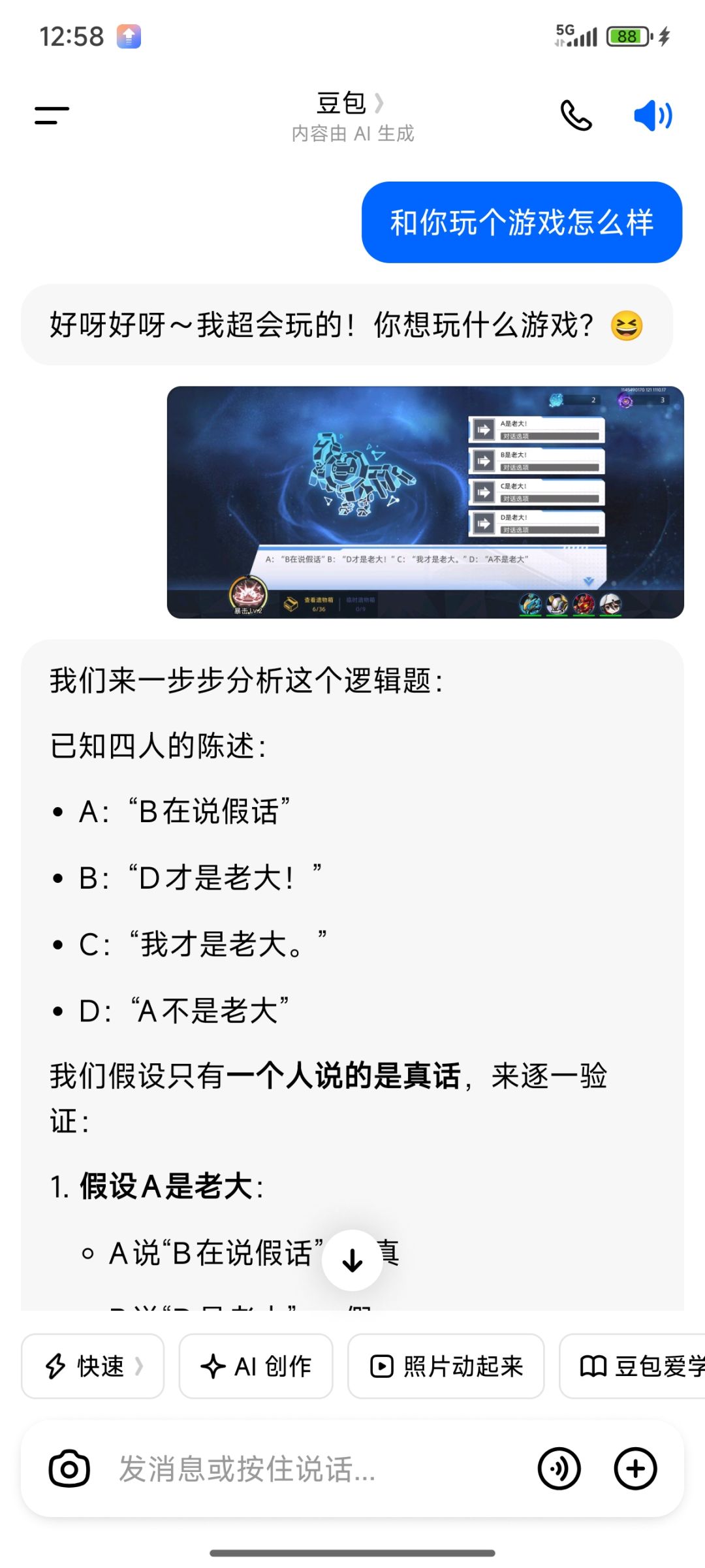 猜猜谁是老大的攻略截图