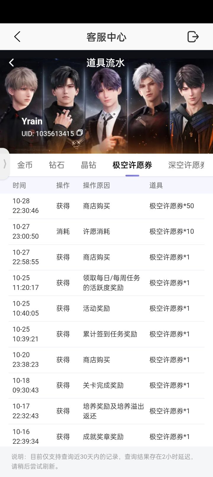 7500红红钻换成了50常驻票截图