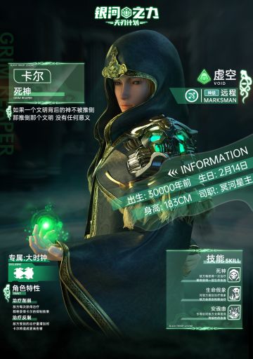 雄兵连手游角色档案 | 探求虚空本质的冥河星主——死神卡尔