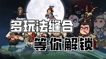 肉鸽界的清流！无广告无氪金无弹窗，玩法简单不烧脑！