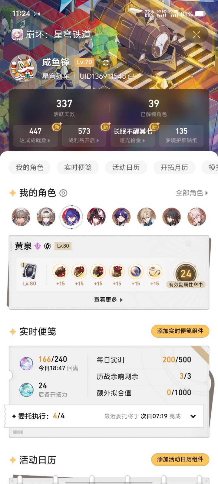 月卡党4队基本已完全体截图