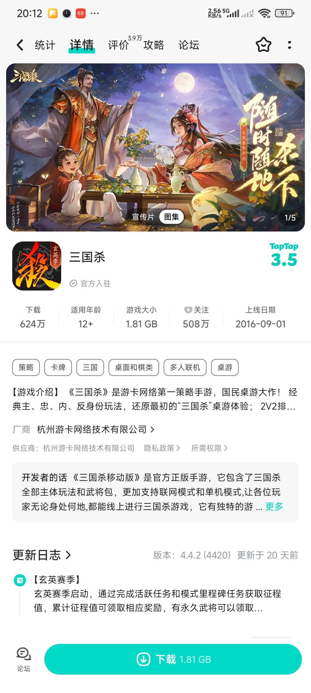 10年三国杀，10小时辉烬 2