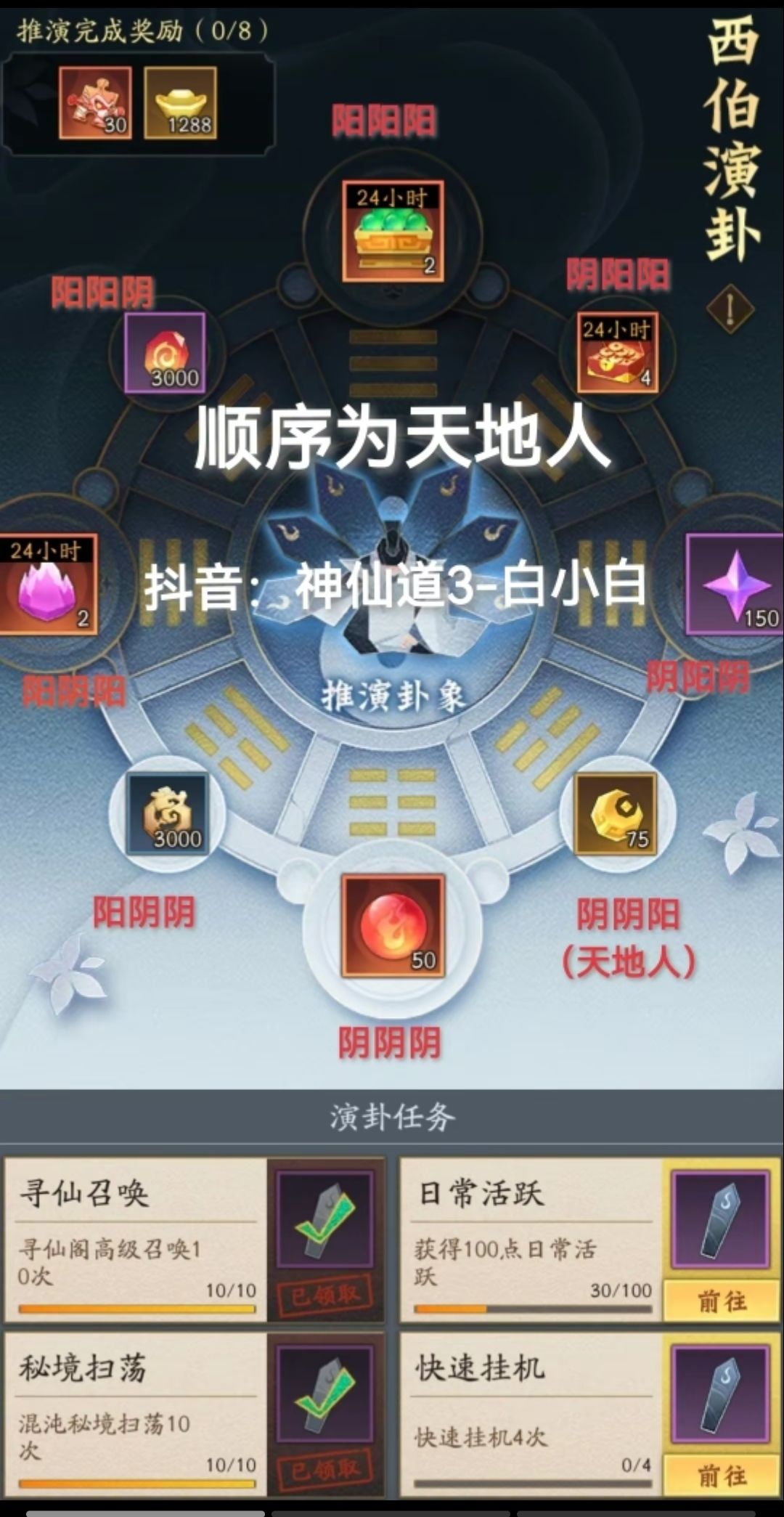 9.13天师猎命等活动攻略截图