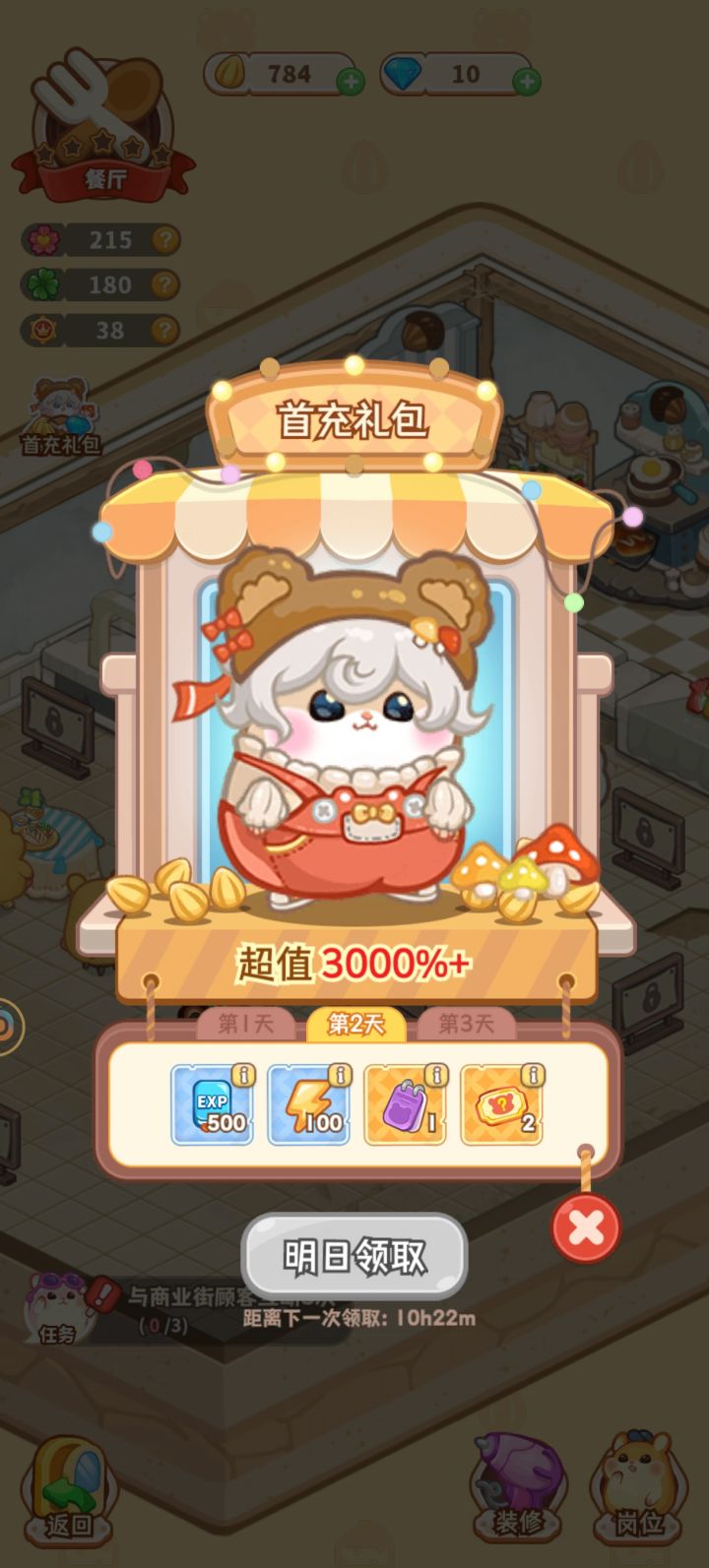 游戏别玩,充的道具全部被吞!!!截图