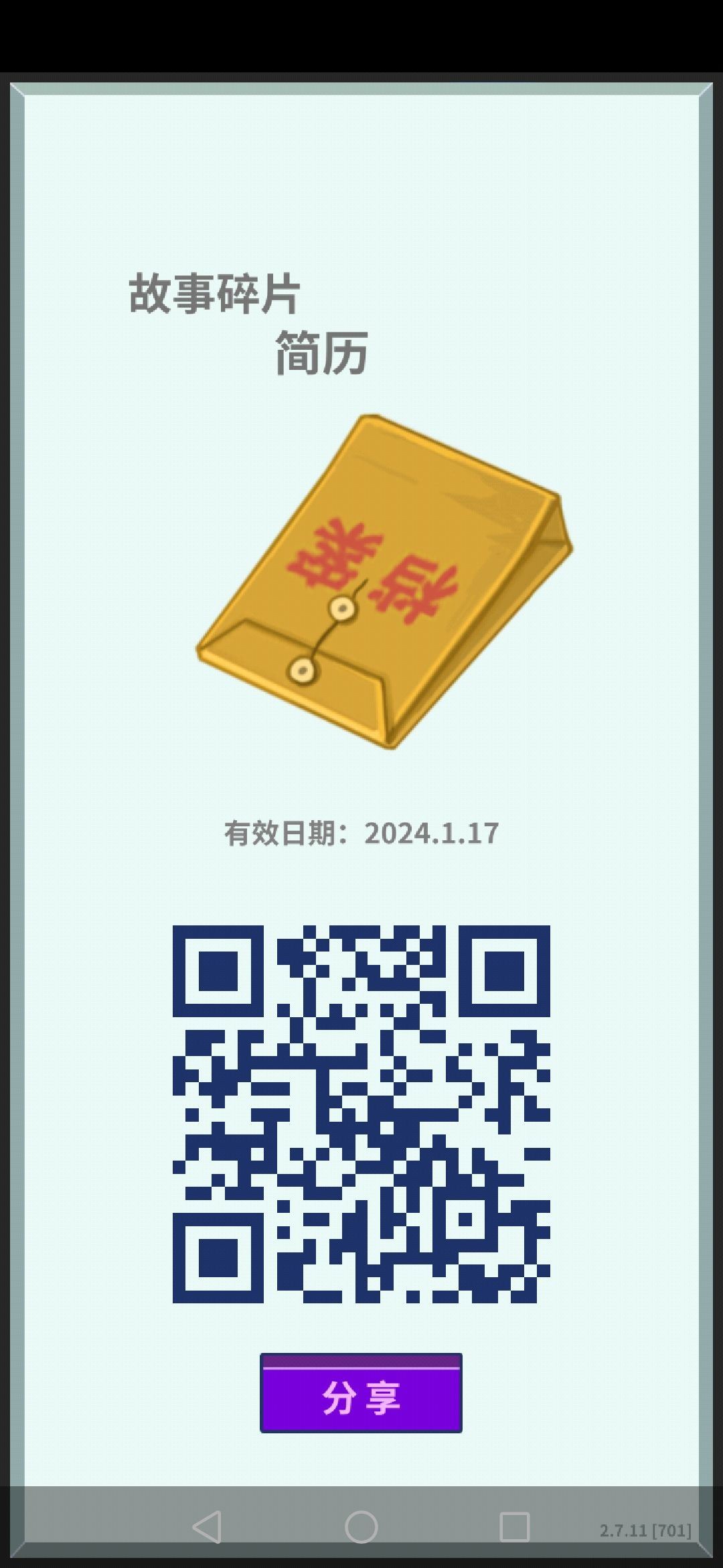 1月17日 2