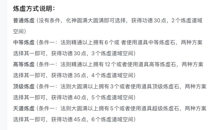 高等炼虚多的5功德什么时候补发？截图