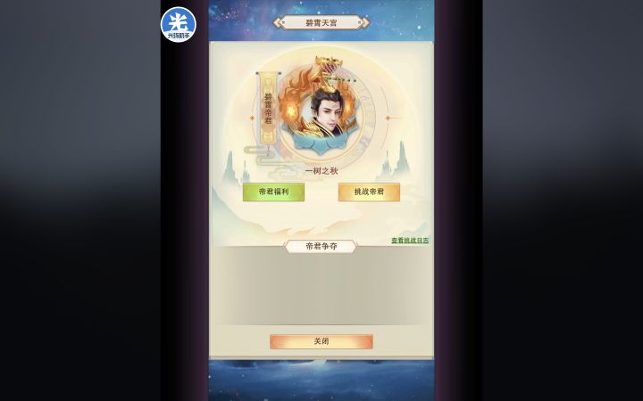 帝君!截图