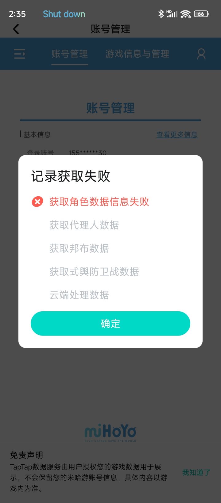 为什么不能绑定?截图