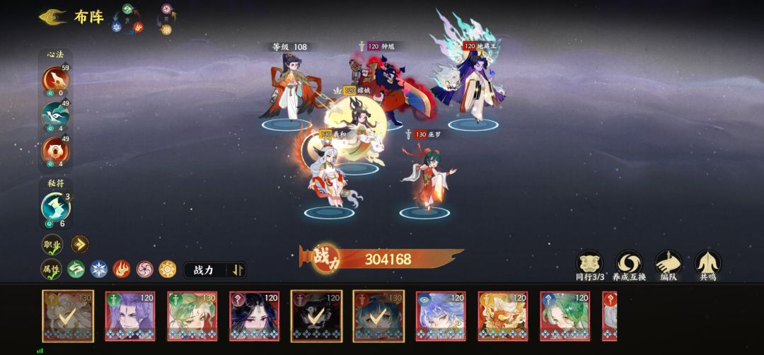 阵容分享 3