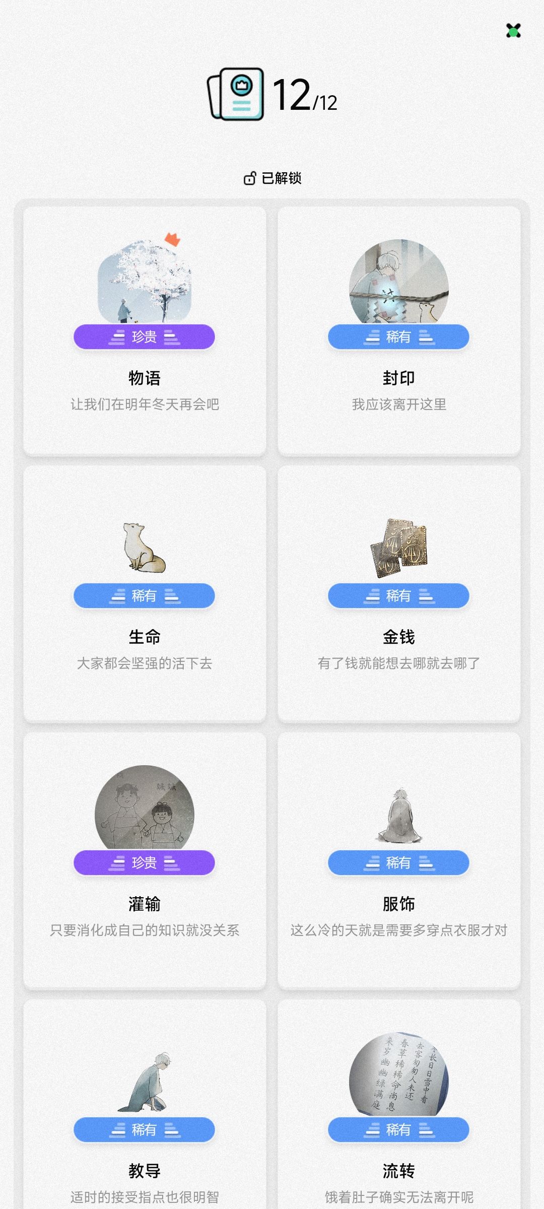日本风治愈小游戏 6