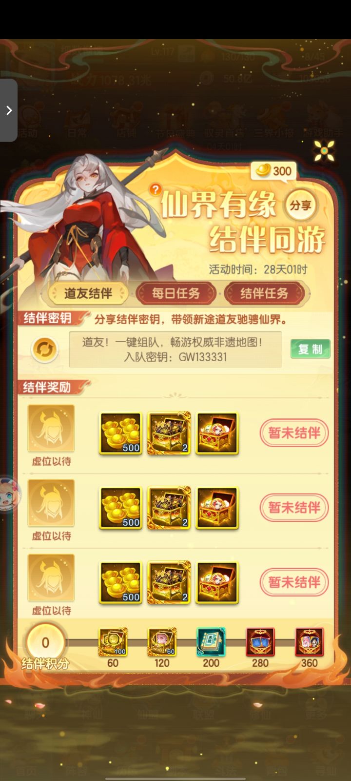 组队截图